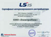 Сертификат LS Industrial Systems Inc